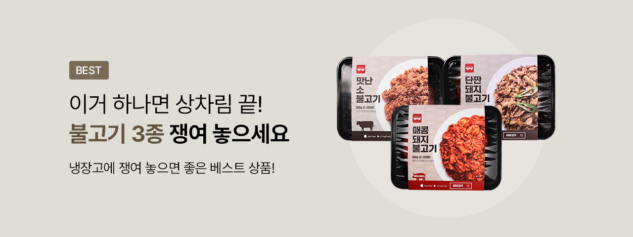 불고기3종 세트